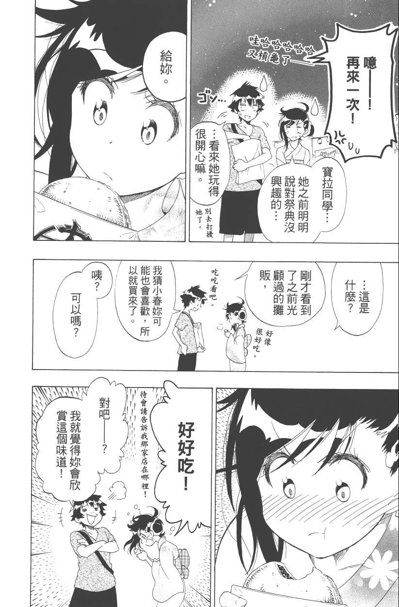 伪恋韩漫全集-第13卷无删减无遮挡章节图片 