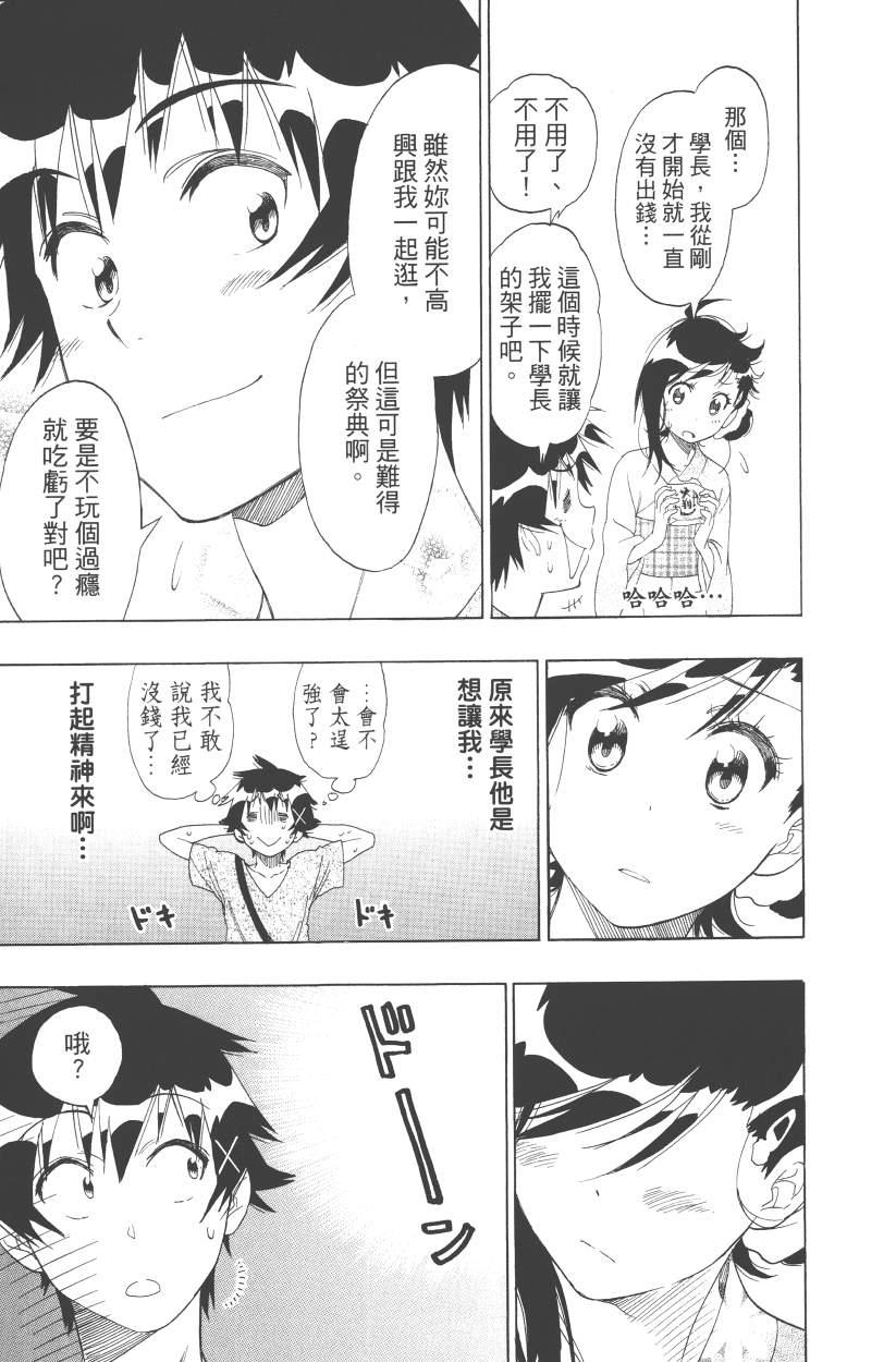 伪恋韩漫全集-第13卷无删减无遮挡章节图片 