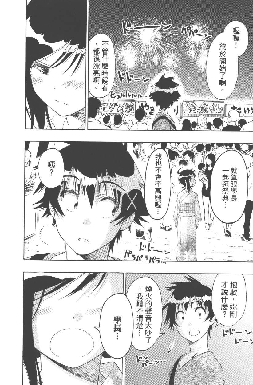 伪恋韩漫全集-第13卷无删减无遮挡章节图片 