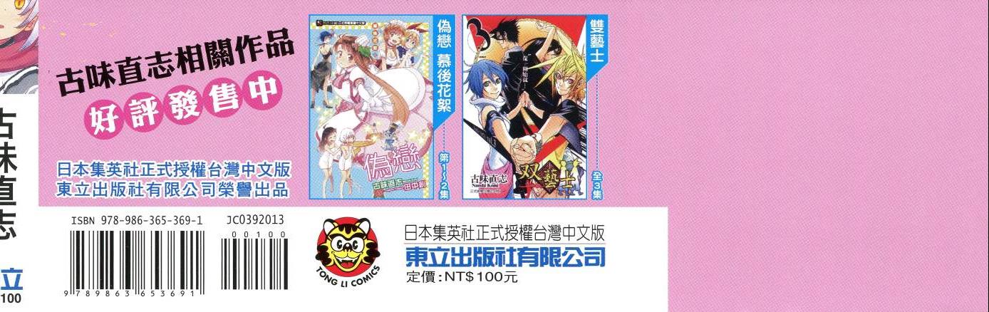 伪恋韩漫全集-第13卷无删减无遮挡章节图片 