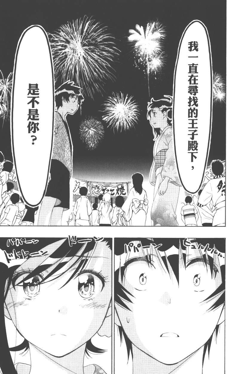 伪恋韩漫全集-第13卷无删减无遮挡章节图片 