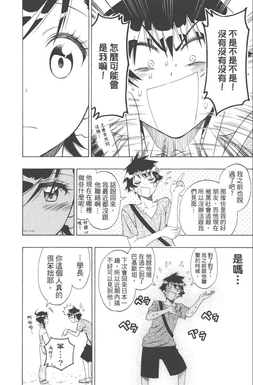 伪恋韩漫全集-第13卷无删减无遮挡章节图片 