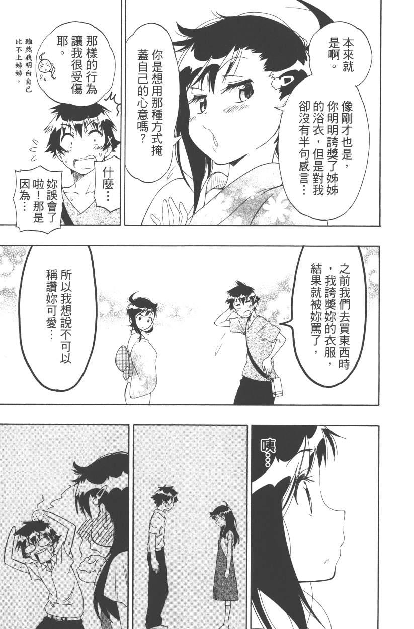 伪恋韩漫全集-第13卷无删减无遮挡章节图片 