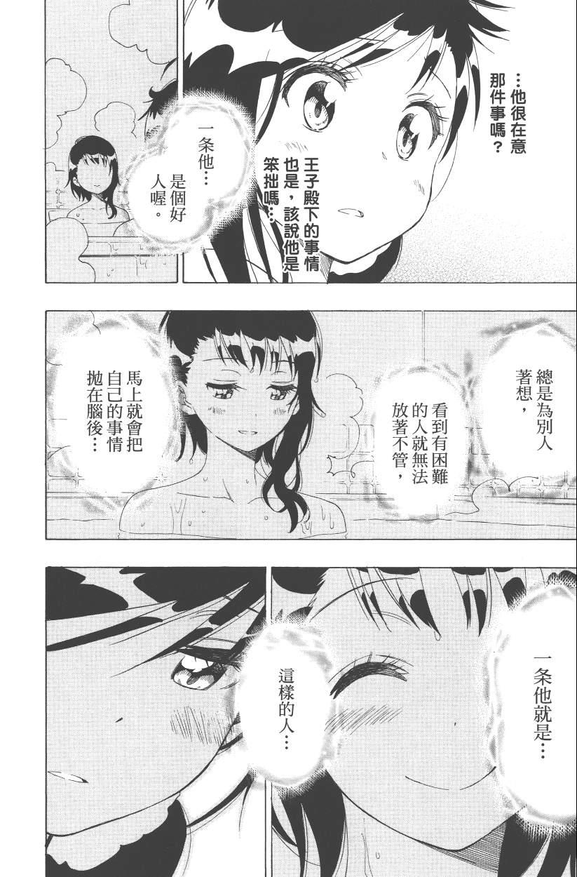 伪恋韩漫全集-第13卷无删减无遮挡章节图片 