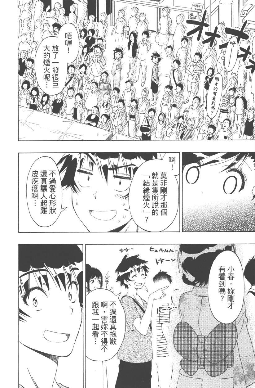 伪恋韩漫全集-第13卷无删减无遮挡章节图片 
