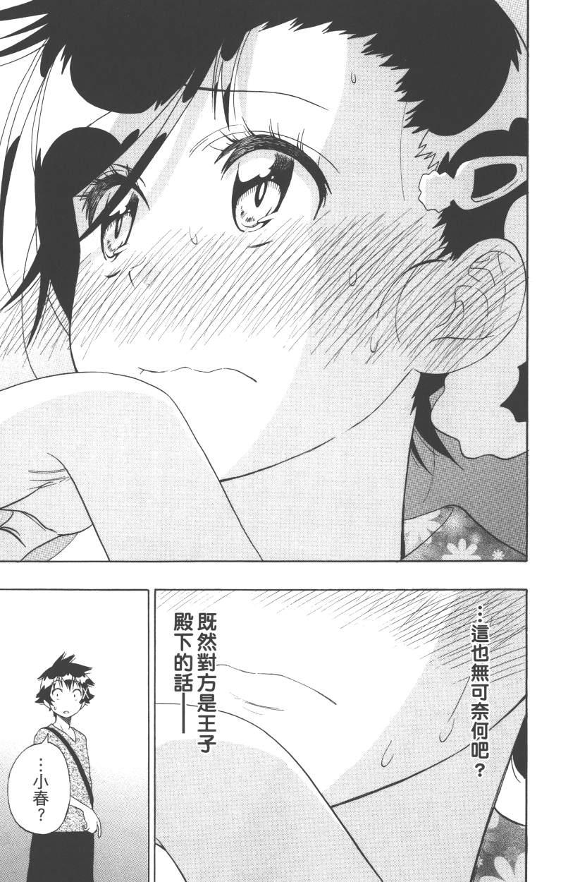 伪恋韩漫全集-第13卷无删减无遮挡章节图片 