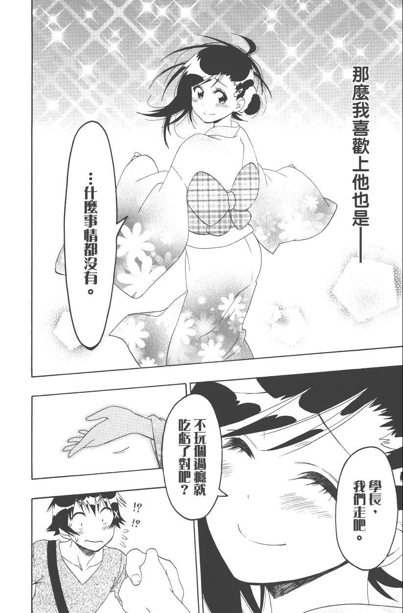 伪恋韩漫全集-第13卷无删减无遮挡章节图片 