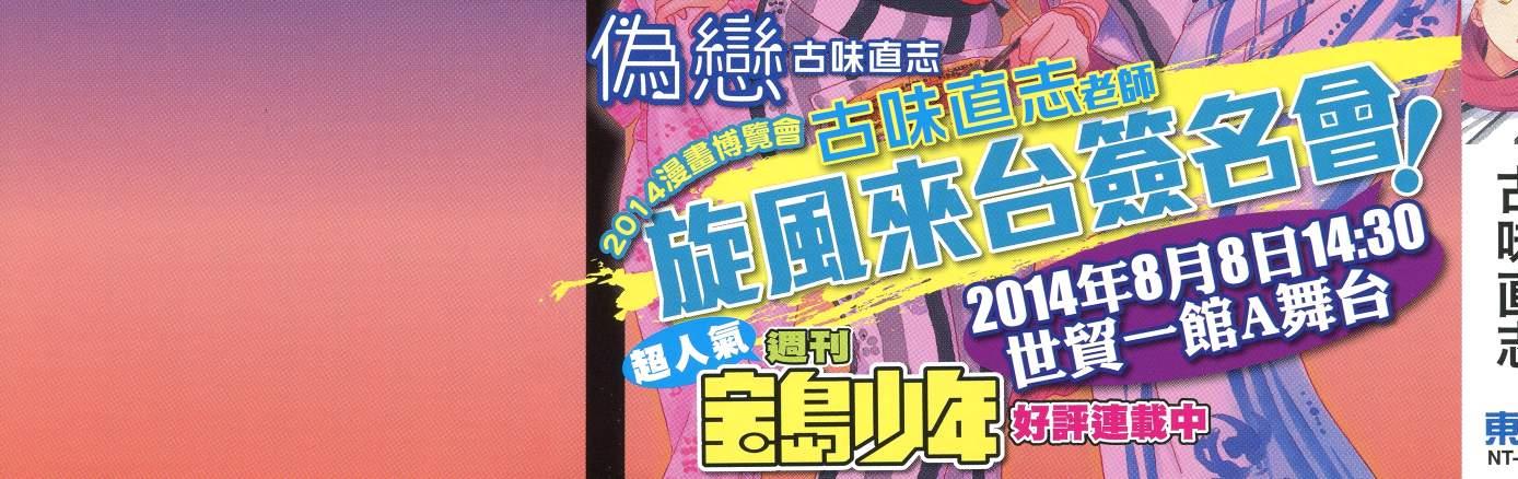 伪恋韩漫全集-第13卷无删减无遮挡章节图片 