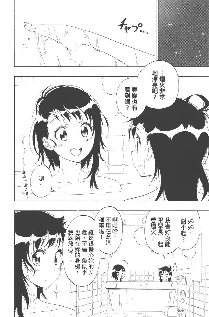 伪恋韩漫全集-第13卷无删减无遮挡章节图片 