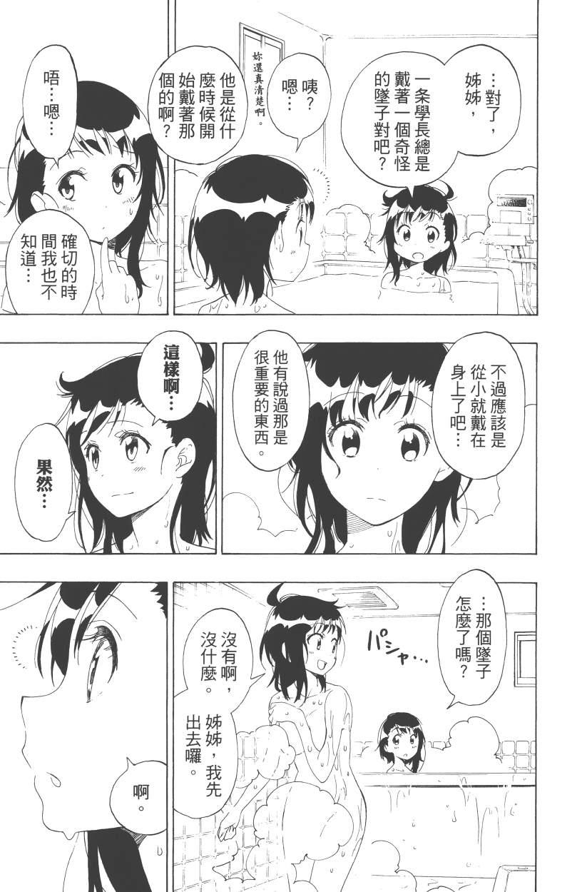 伪恋韩漫全集-第13卷无删减无遮挡章节图片 
