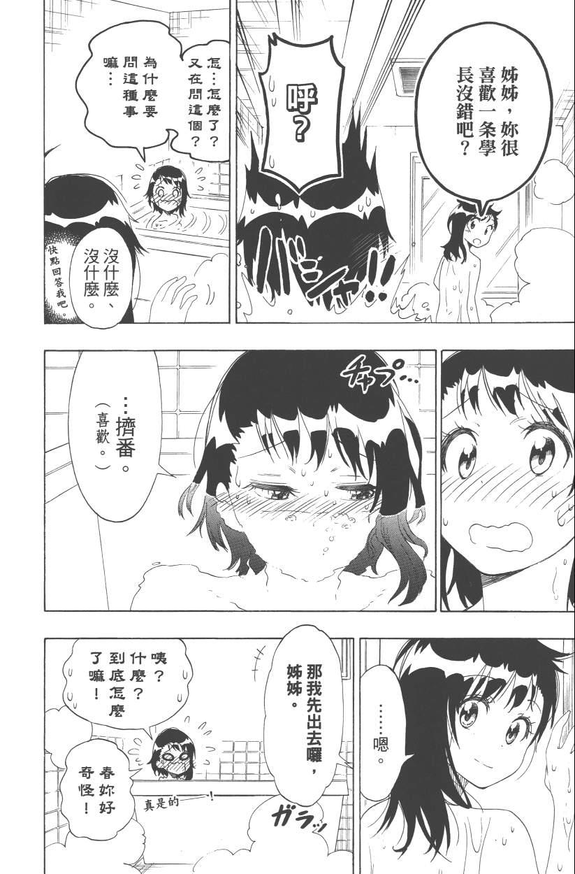 伪恋韩漫全集-第13卷无删减无遮挡章节图片 