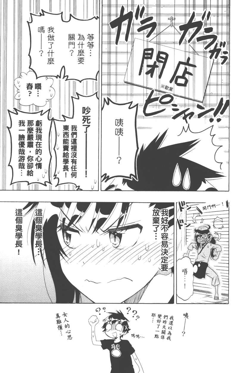 伪恋韩漫全集-第13卷无删减无遮挡章节图片 