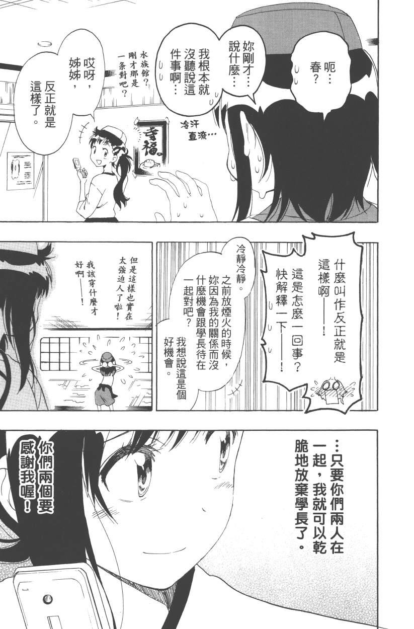伪恋韩漫全集-第13卷无删减无遮挡章节图片 