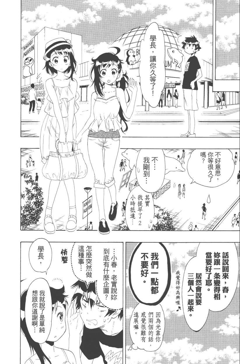 伪恋韩漫全集-第13卷无删减无遮挡章节图片 
