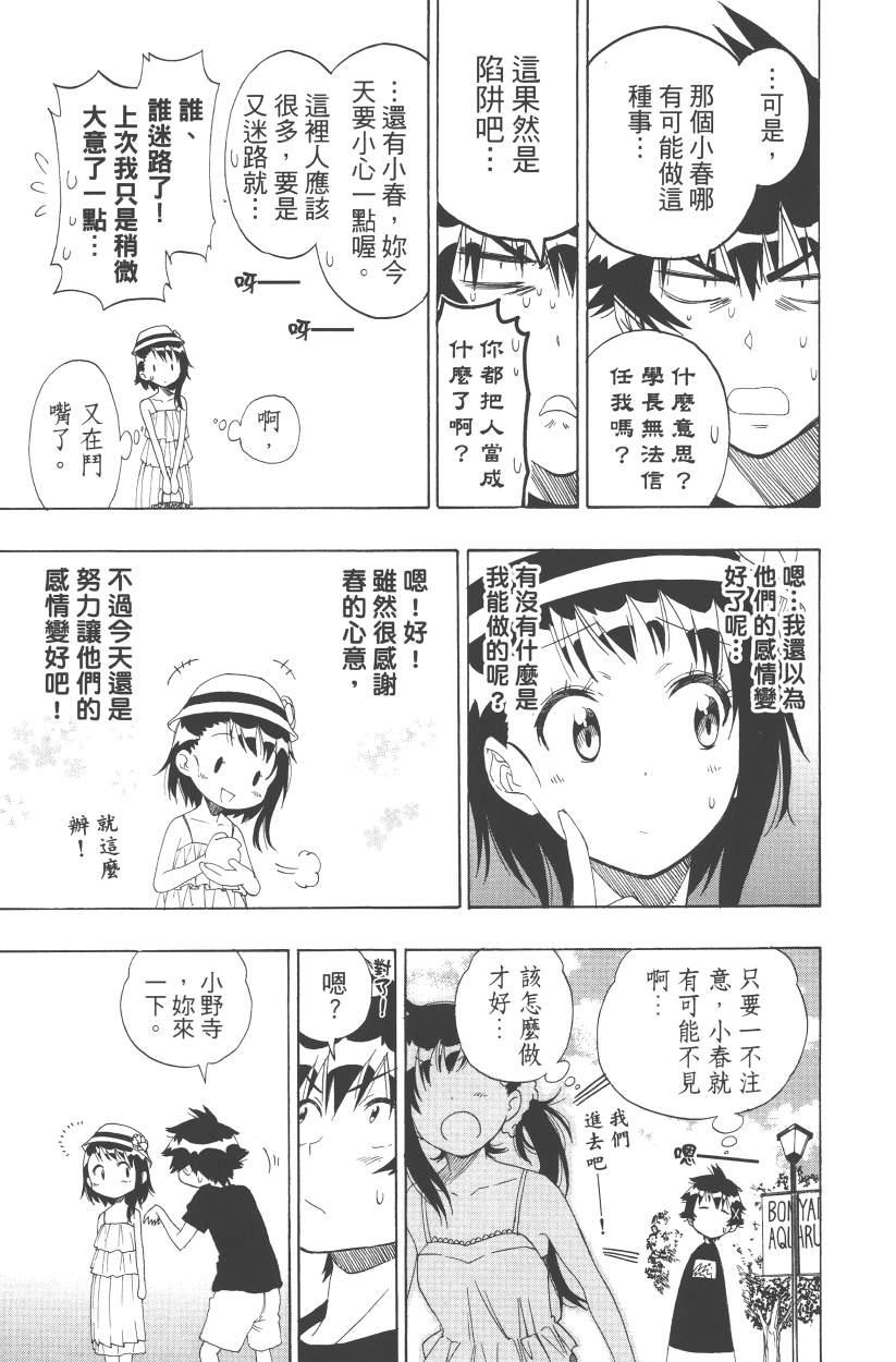 伪恋韩漫全集-第13卷无删减无遮挡章节图片 