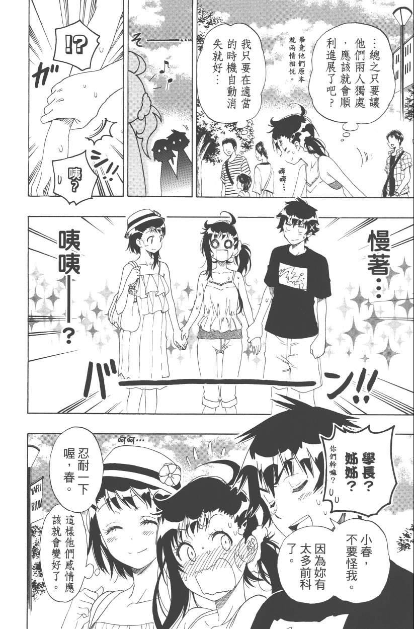 伪恋韩漫全集-第13卷无删减无遮挡章节图片 