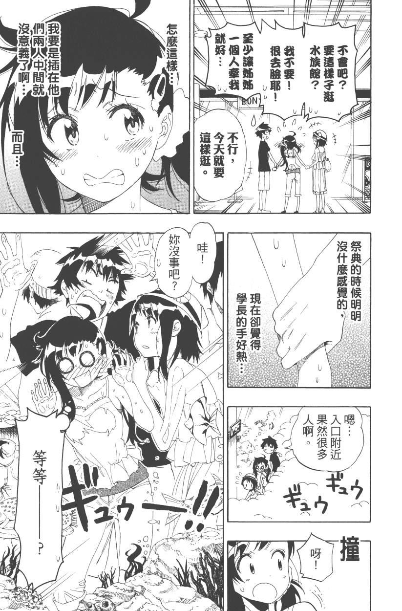 伪恋韩漫全集-第13卷无删减无遮挡章节图片 