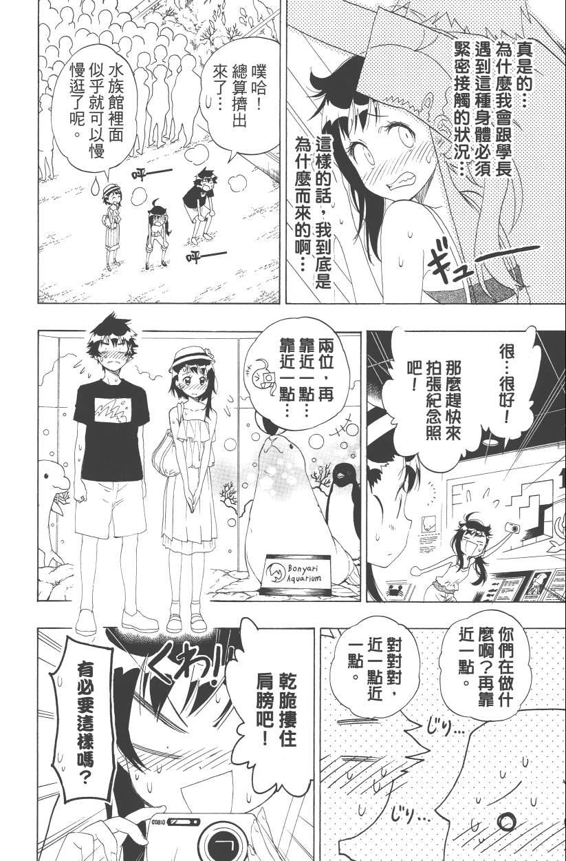 伪恋韩漫全集-第13卷无删减无遮挡章节图片 
