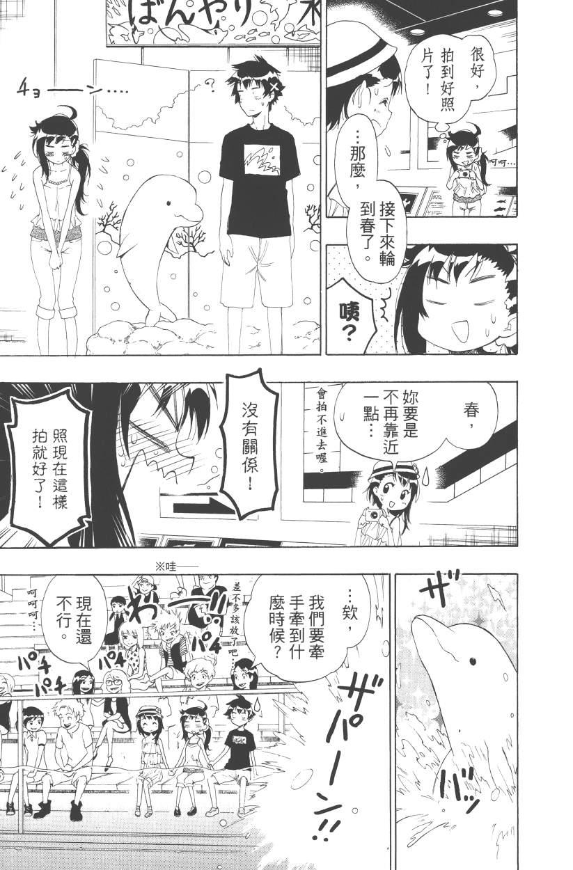 伪恋韩漫全集-第13卷无删减无遮挡章节图片 