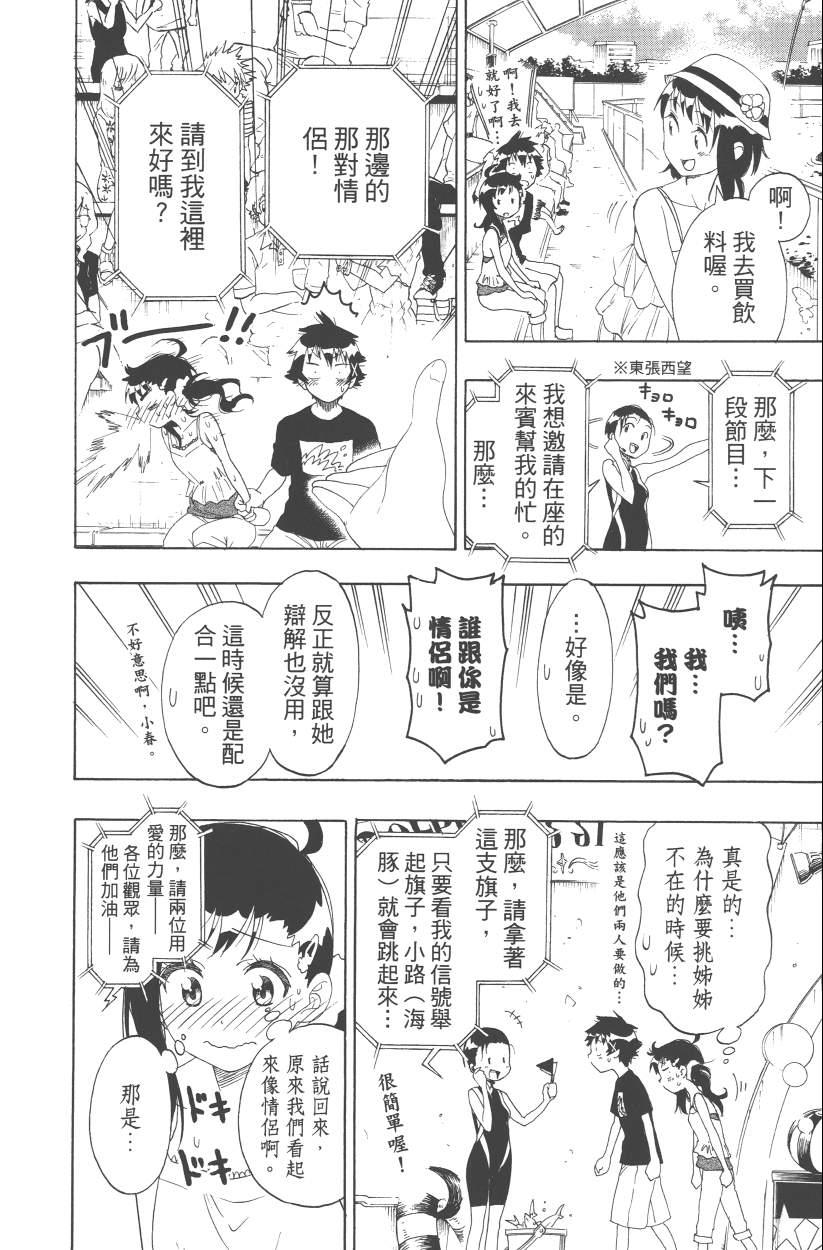 伪恋韩漫全集-第13卷无删减无遮挡章节图片 
