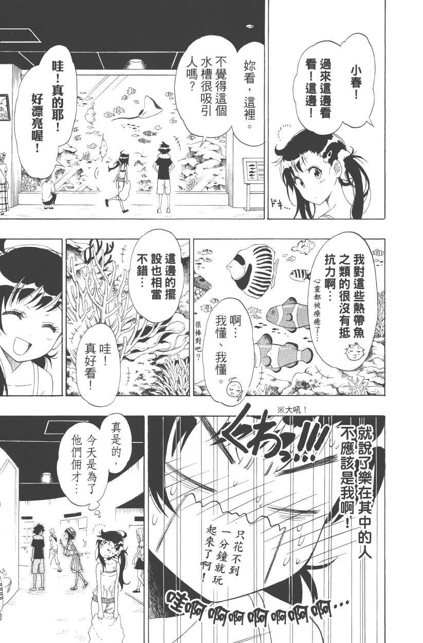 伪恋韩漫全集-第13卷无删减无遮挡章节图片 