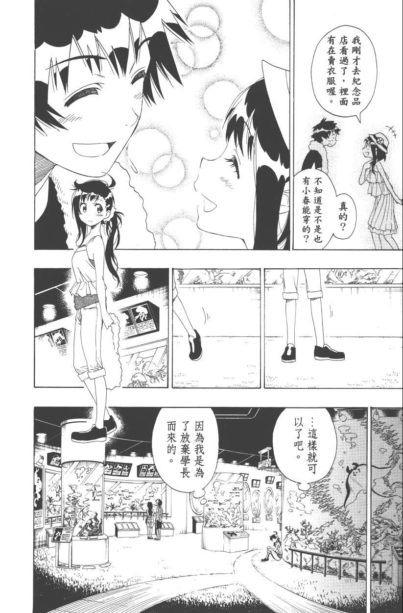 伪恋韩漫全集-第13卷无删减无遮挡章节图片 
