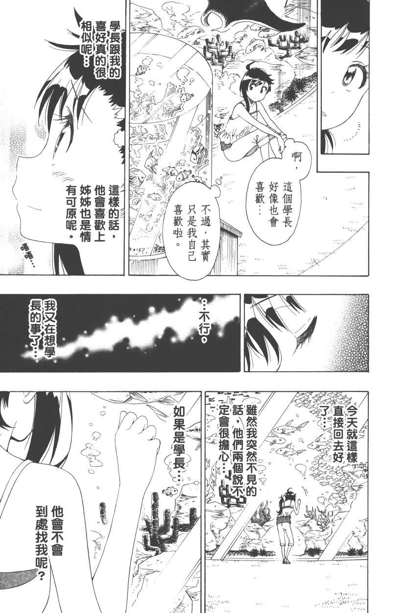 伪恋韩漫全集-第13卷无删减无遮挡章节图片 