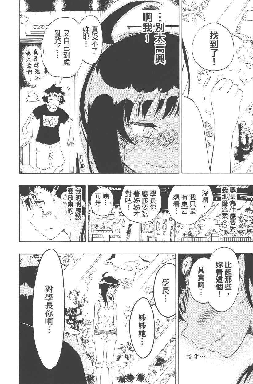伪恋韩漫全集-第13卷无删减无遮挡章节图片 