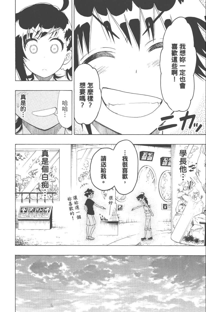 伪恋韩漫全集-第13卷无删减无遮挡章节图片 
