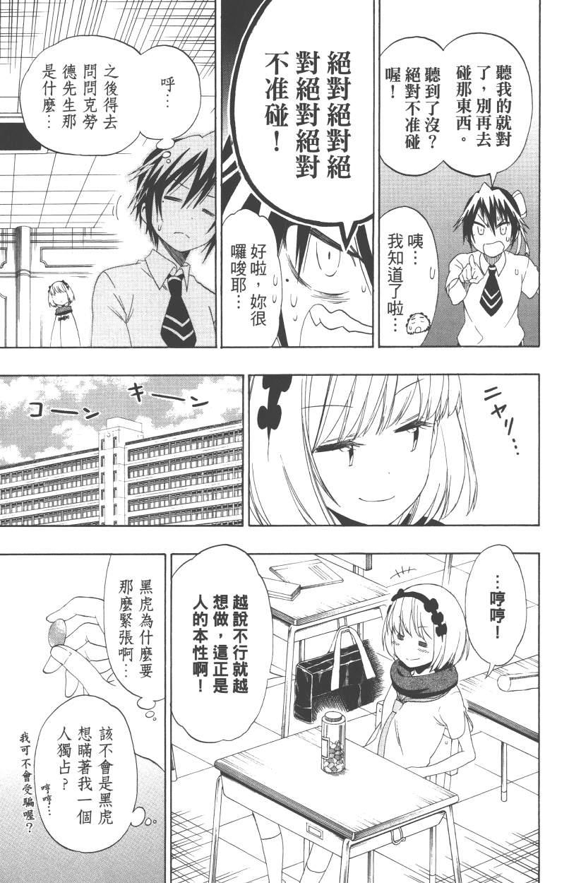伪恋韩漫全集-第13卷无删减无遮挡章节图片 