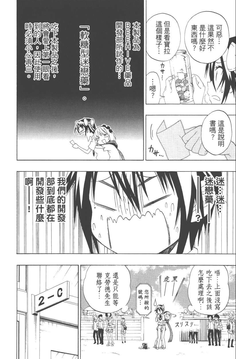 伪恋韩漫全集-第13卷无删减无遮挡章节图片 