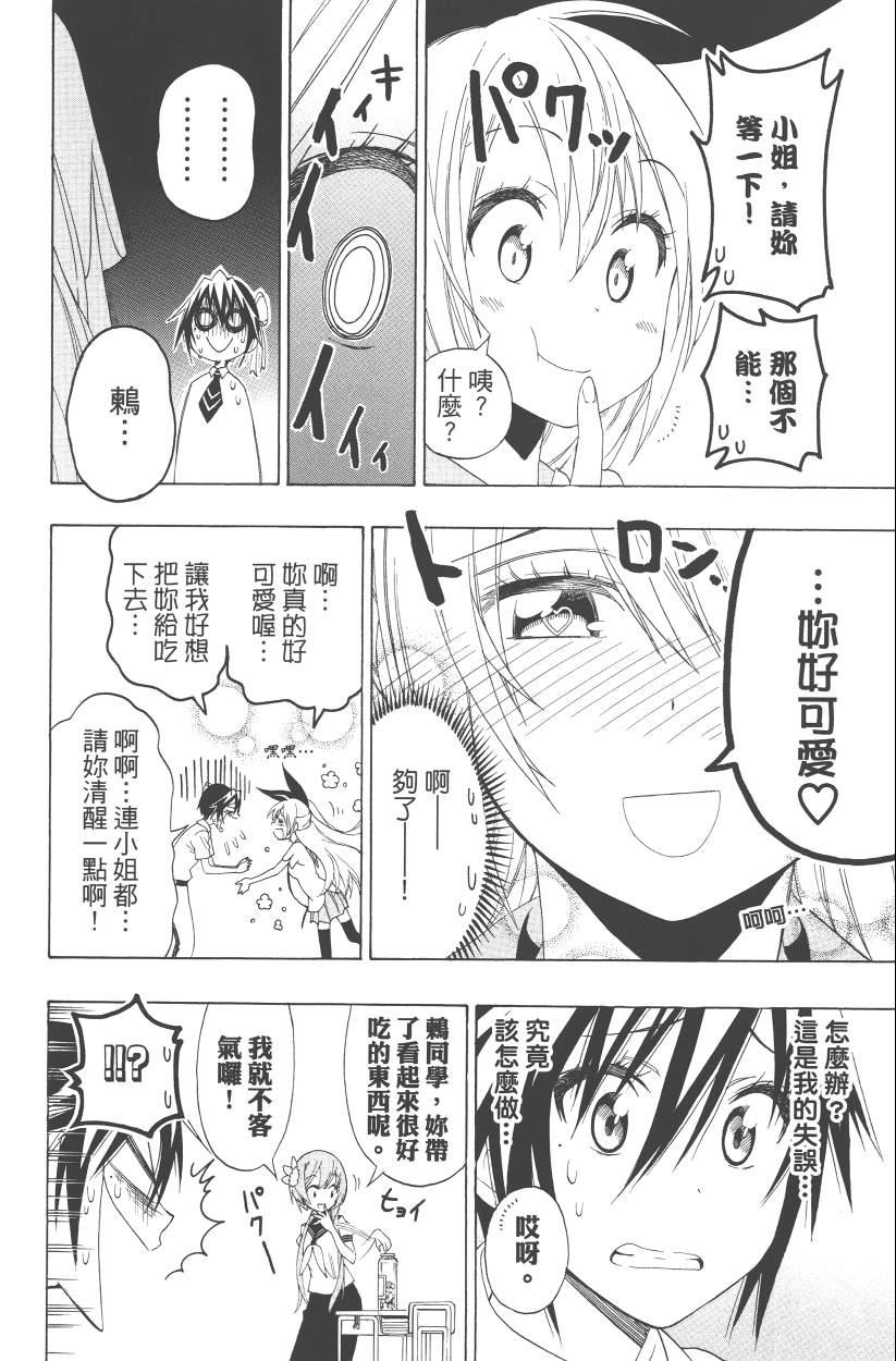 伪恋韩漫全集-第13卷无删减无遮挡章节图片 