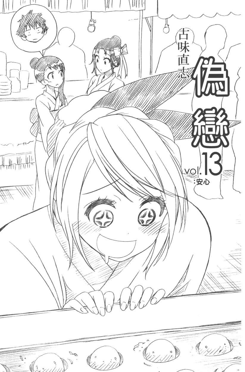 伪恋韩漫全集-第13卷无删减无遮挡章节图片 