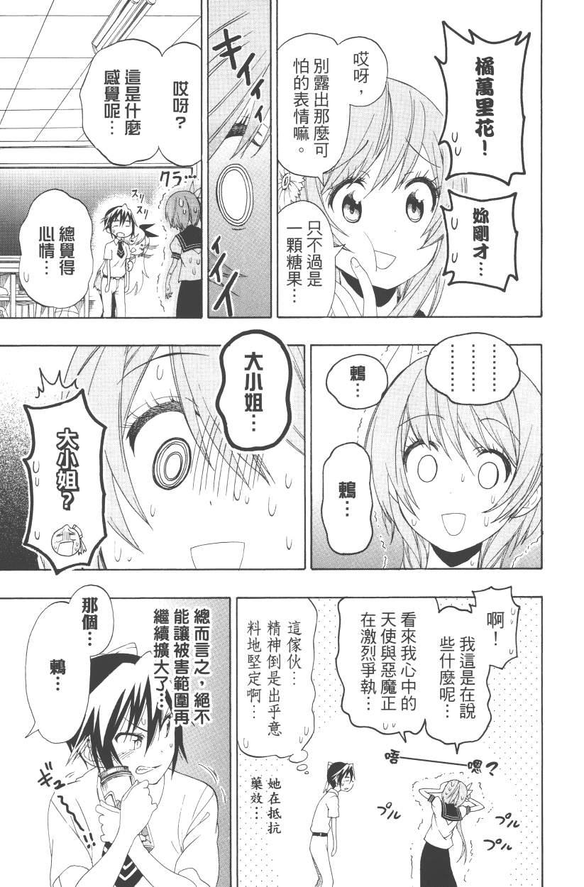 伪恋韩漫全集-第13卷无删减无遮挡章节图片 