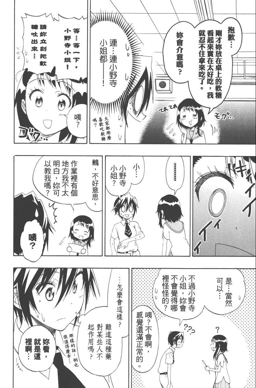 伪恋韩漫全集-第13卷无删减无遮挡章节图片 