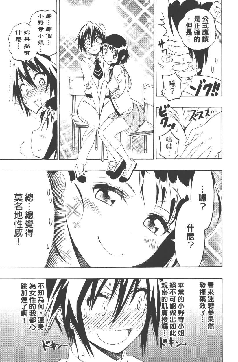 伪恋韩漫全集-第13卷无删减无遮挡章节图片 