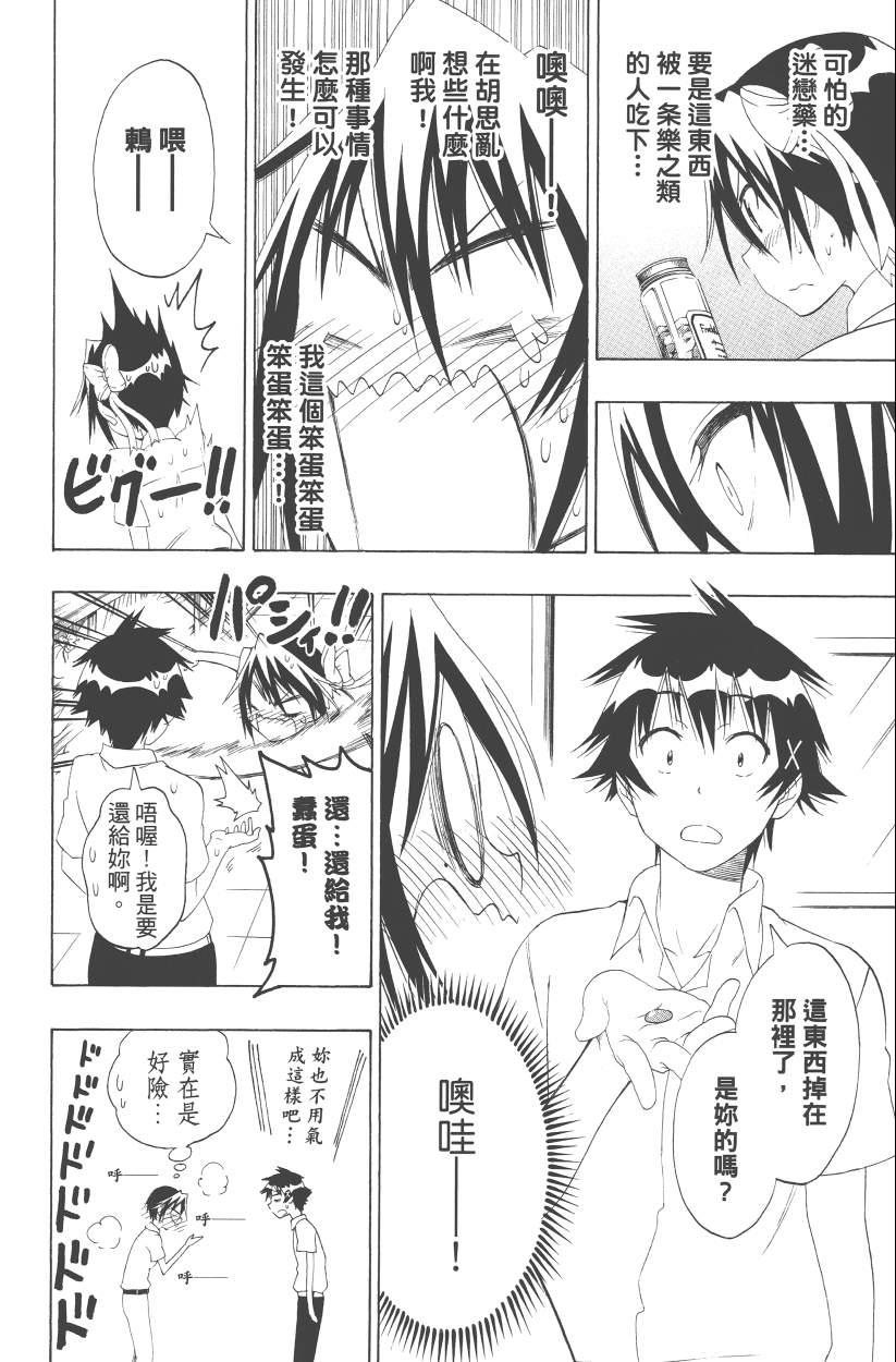 伪恋韩漫全集-第13卷无删减无遮挡章节图片 