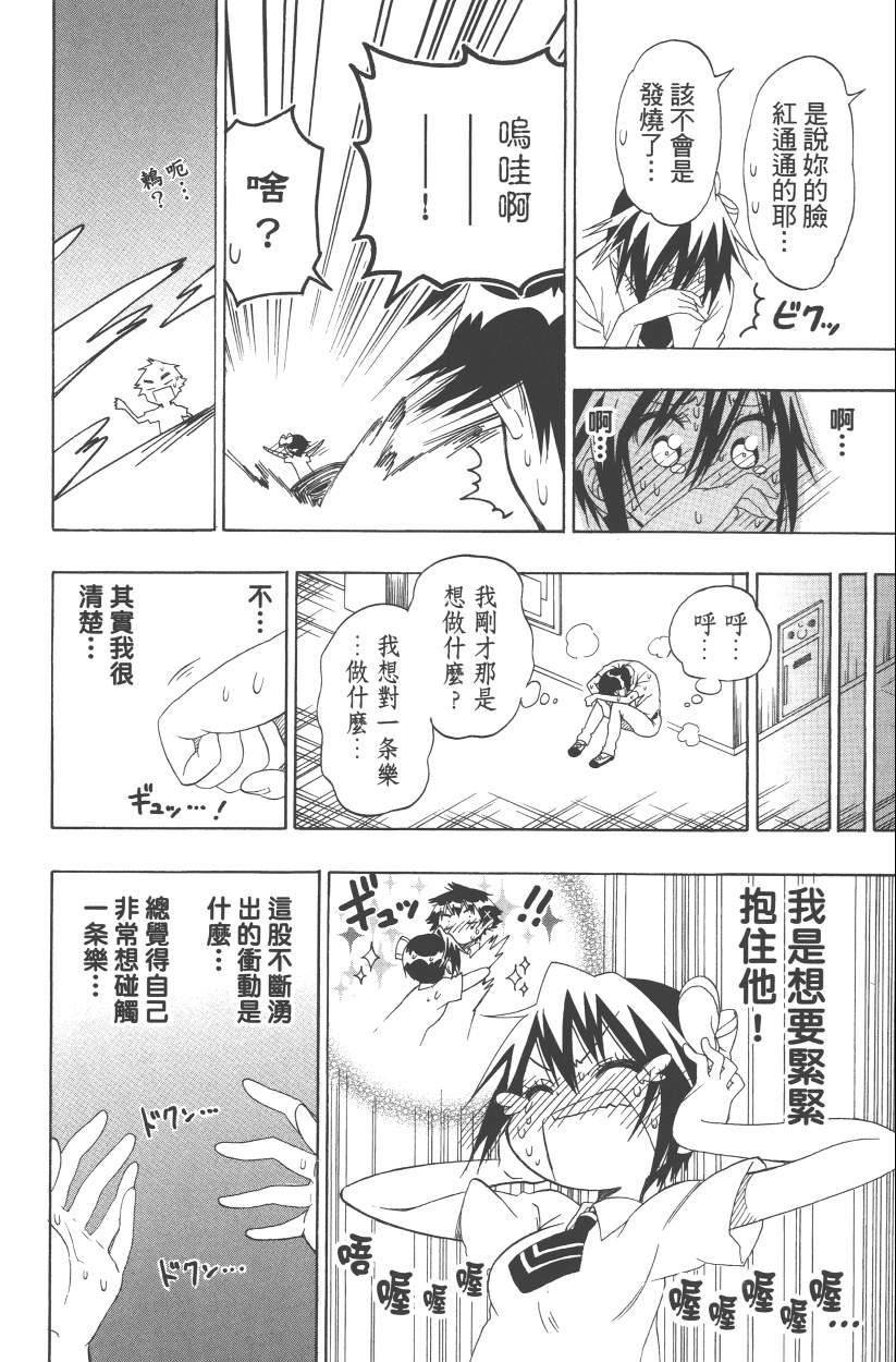 伪恋韩漫全集-第13卷无删减无遮挡章节图片 