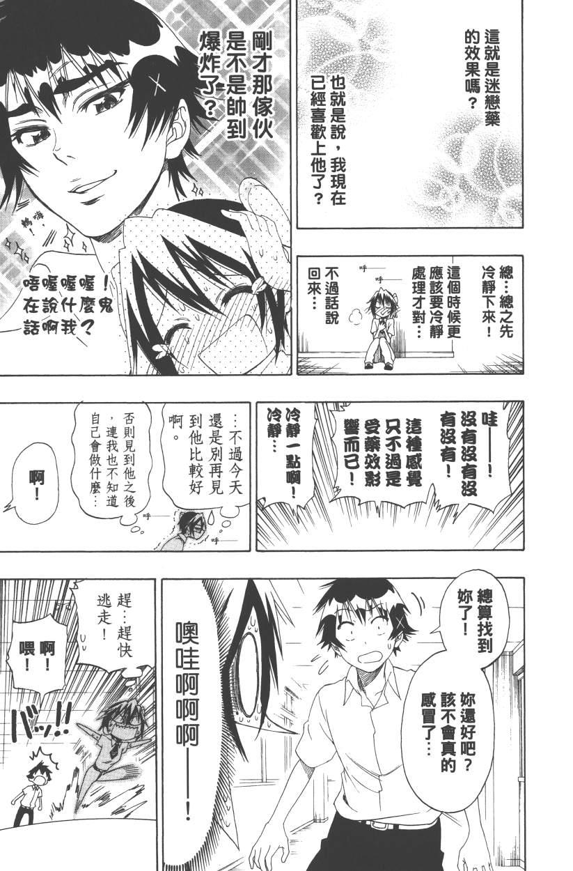 伪恋韩漫全集-第13卷无删减无遮挡章节图片 