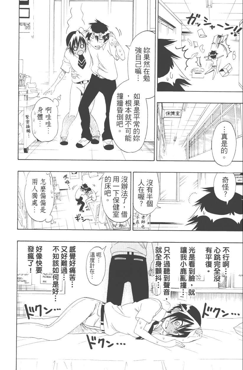 伪恋韩漫全集-第13卷无删减无遮挡章节图片 