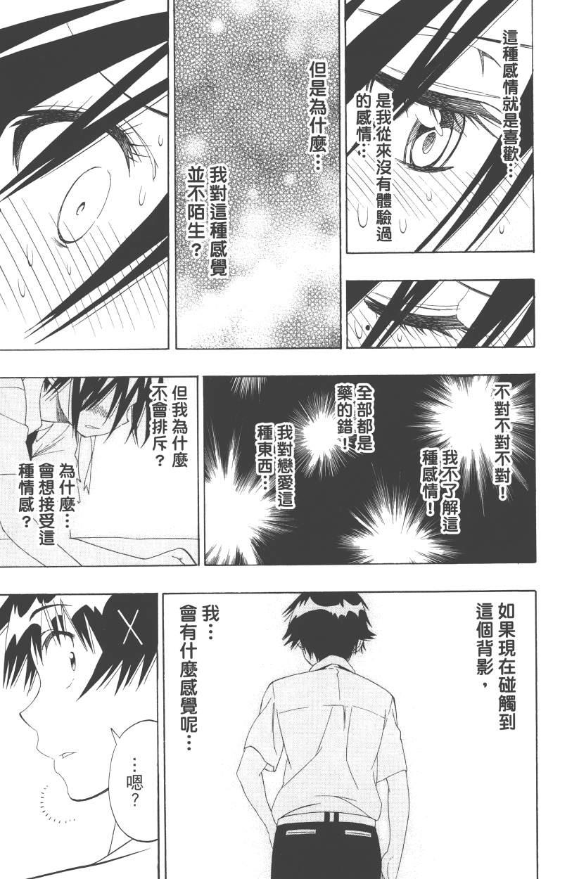 伪恋韩漫全集-第13卷无删减无遮挡章节图片 