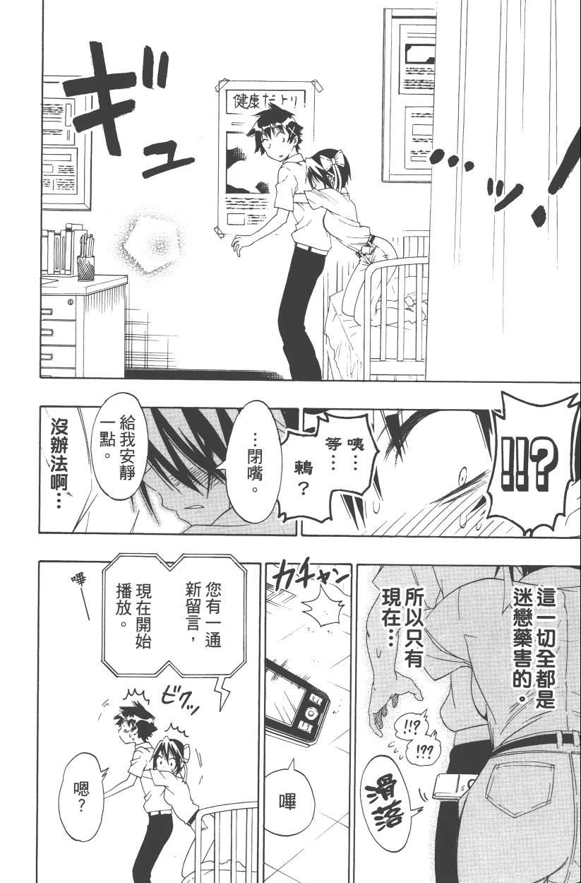 伪恋韩漫全集-第13卷无删减无遮挡章节图片 
