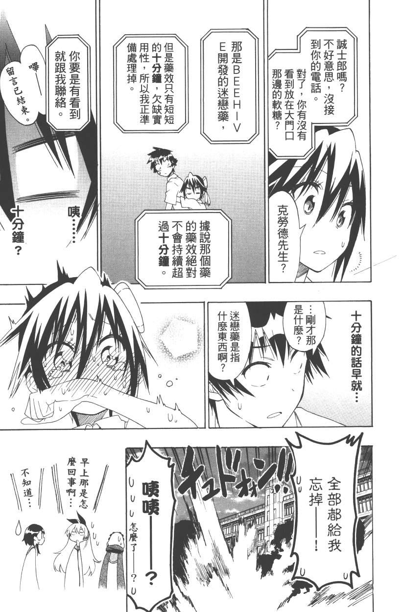 伪恋韩漫全集-第13卷无删减无遮挡章节图片 