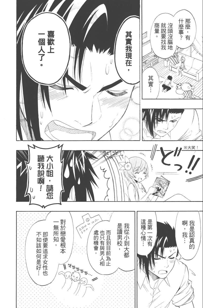伪恋韩漫全集-第13卷无删减无遮挡章节图片 