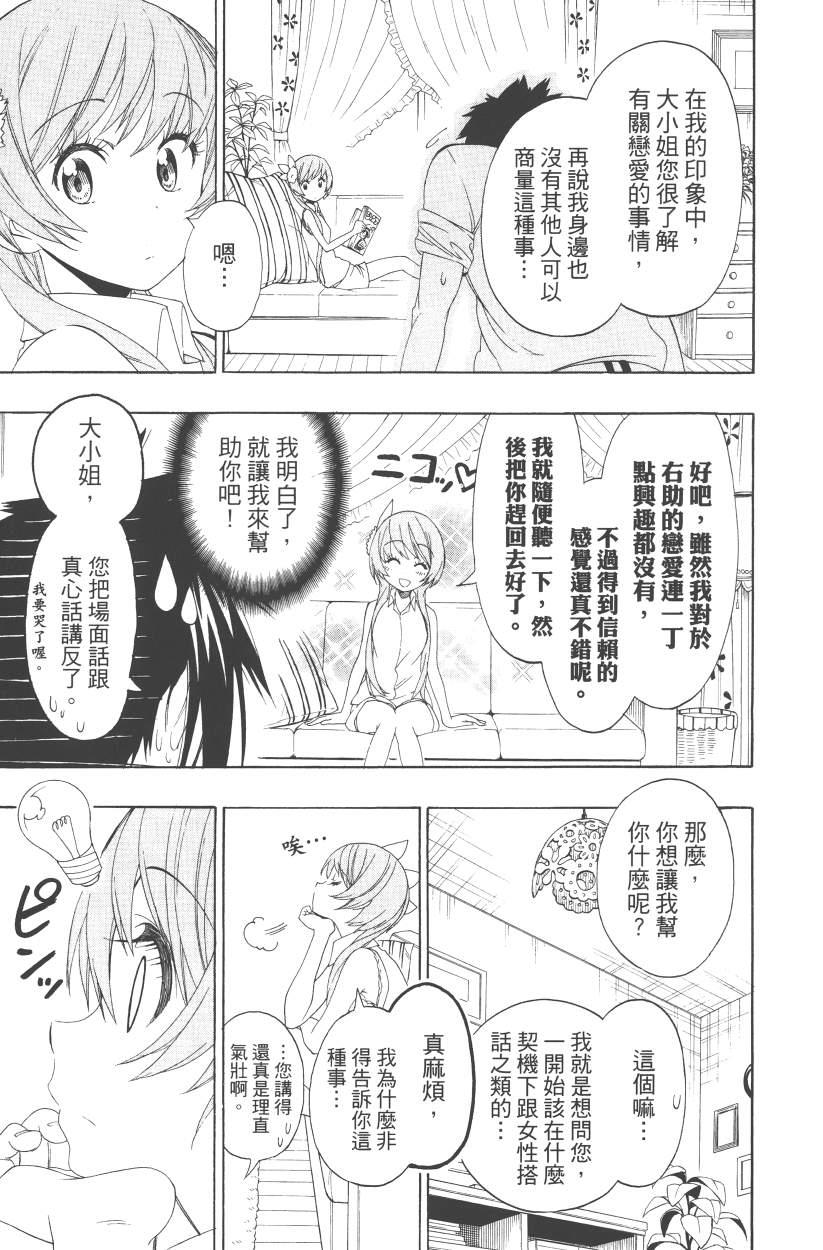 伪恋韩漫全集-第13卷无删减无遮挡章节图片 