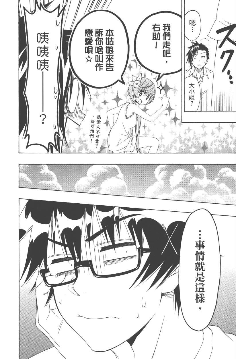 伪恋韩漫全集-第13卷无删减无遮挡章节图片 
