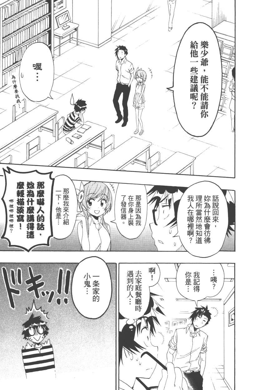 伪恋韩漫全集-第13卷无删减无遮挡章节图片 