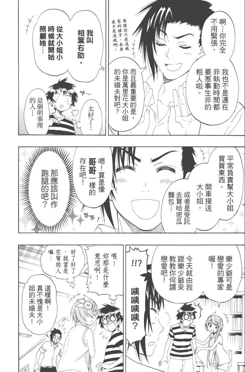 伪恋韩漫全集-第13卷无删减无遮挡章节图片 