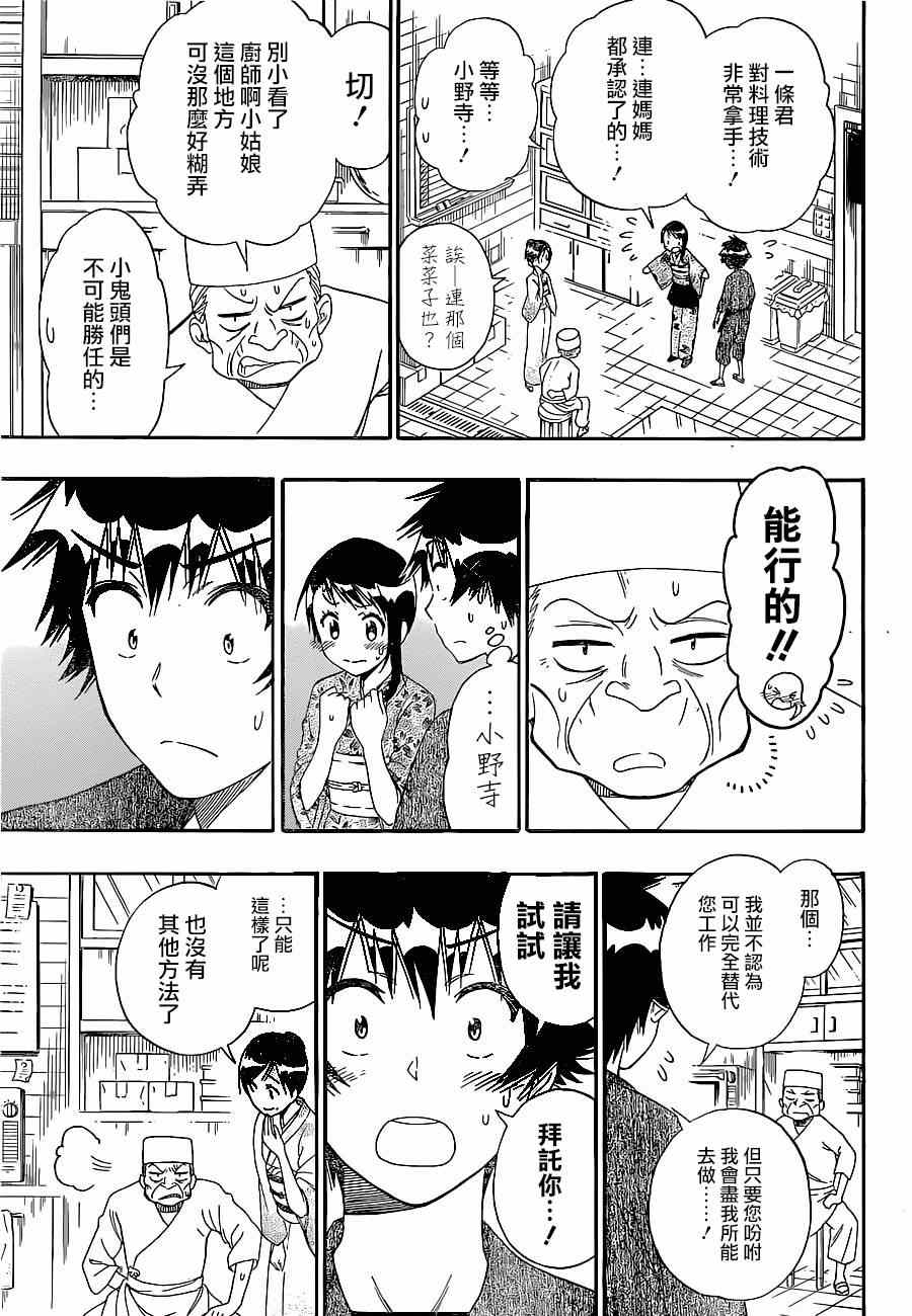 伪恋韩漫全集-第143话 干活吧无删减无遮挡章节图片 