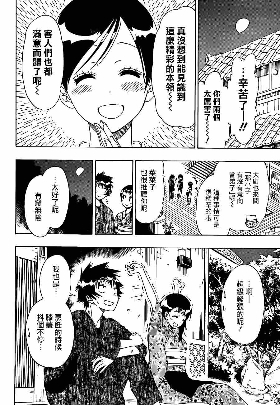 伪恋韩漫全集-第143话 干活吧无删减无遮挡章节图片 